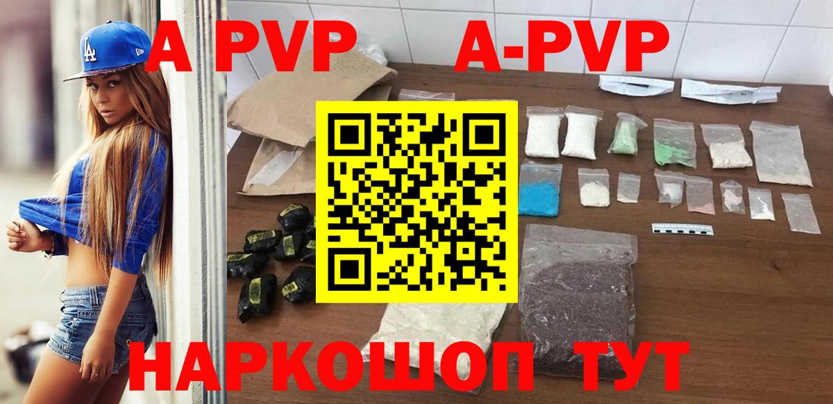 A PVP крисы CK  A PVP  Губкин 