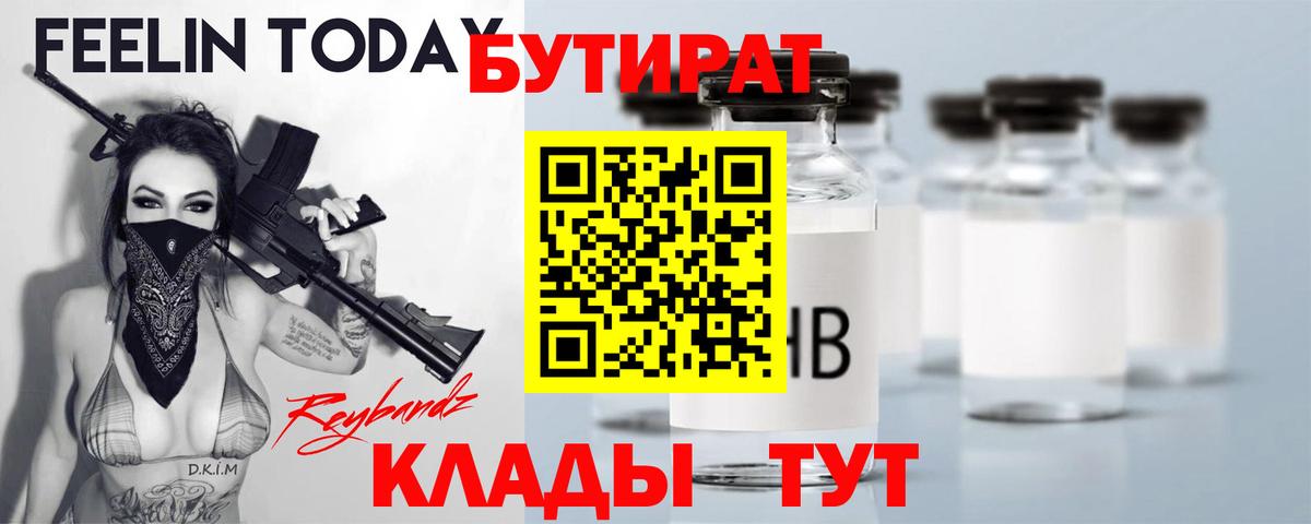 БУТИРАТ 99% Губкин