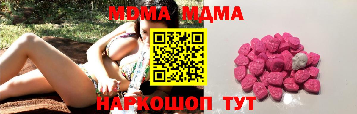 МДМА молли  Вход с VPN  Губкин 