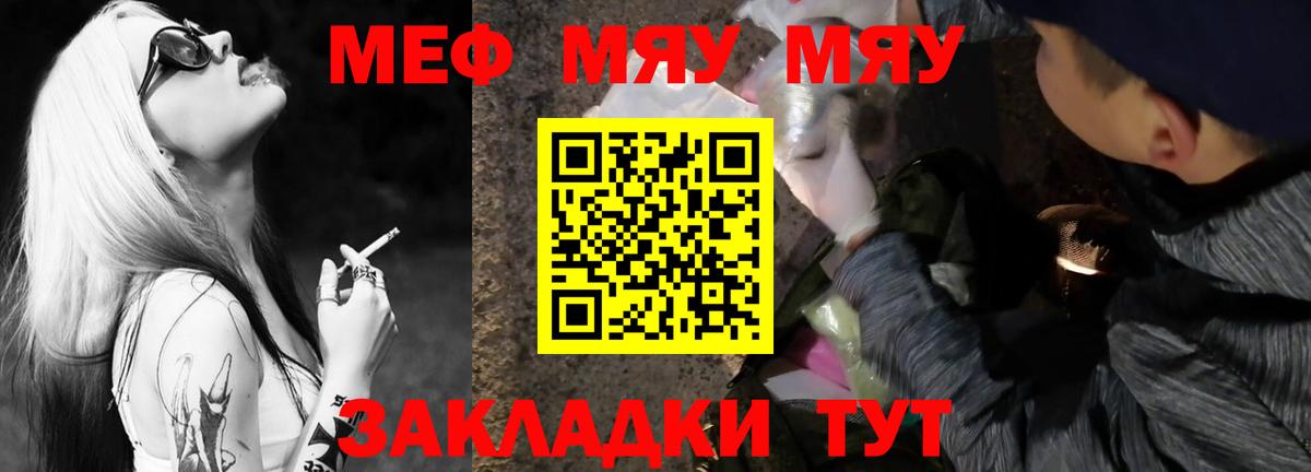 Меф мяу мяу Губкин