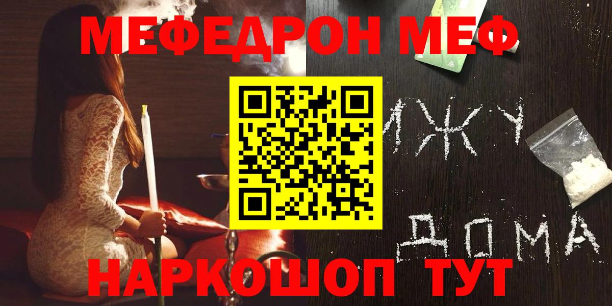 Мефедрон  Меф  Вход с VPN  Губкин  МЕФ VHQ 
