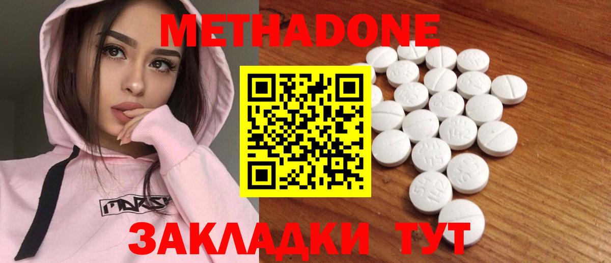 Метадон мёд  Вход с VPN  Губкин 