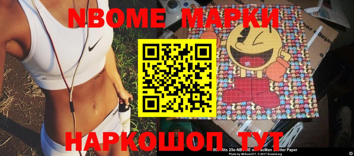 Марки N-bome 1,8мг Губкин