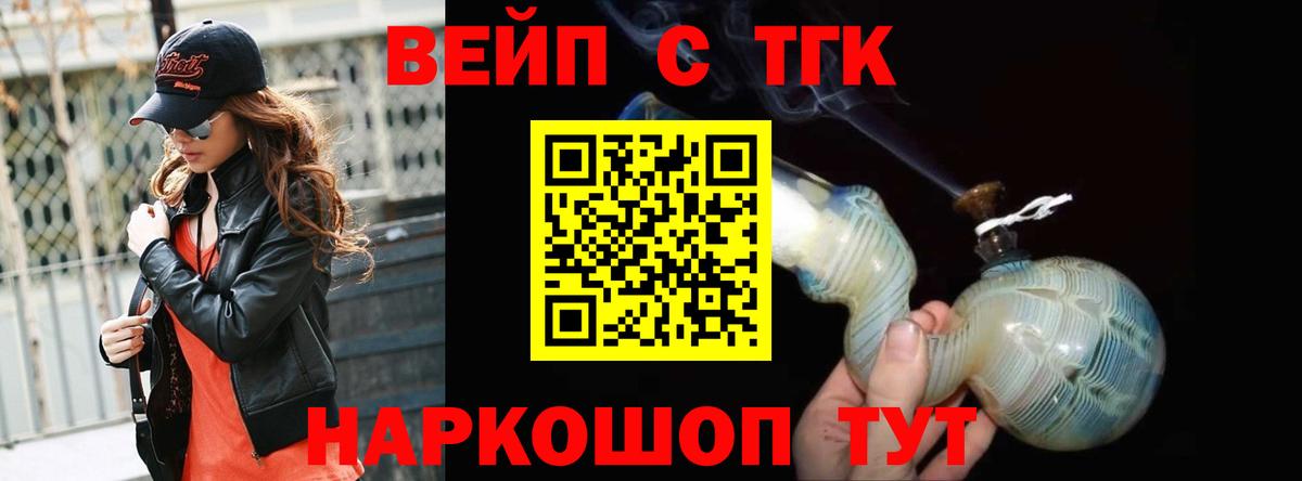 ТГК вейп с тгк Губкин